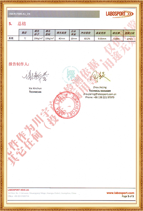 Labosport系统性能检测报告