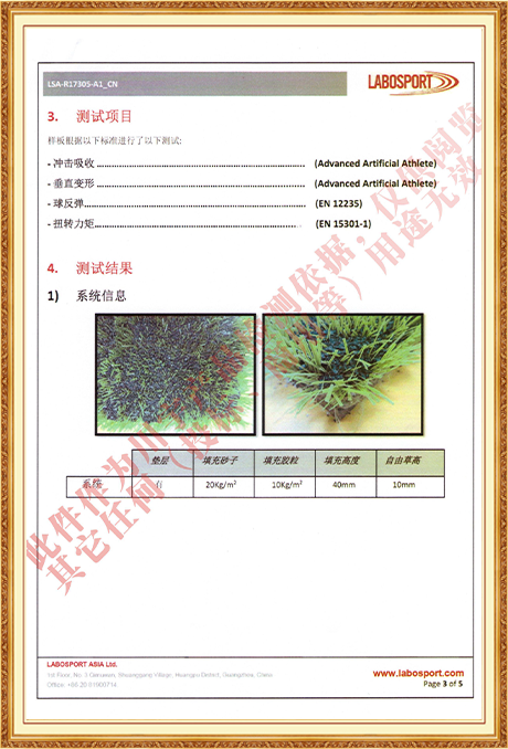 Labosport系统性能检测报告