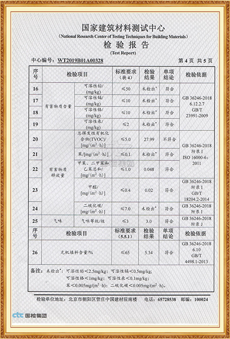 产品检测报告-SGS地垫新国标