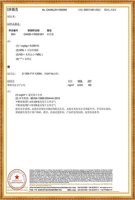 产品检测报告-SGS甲醛检测